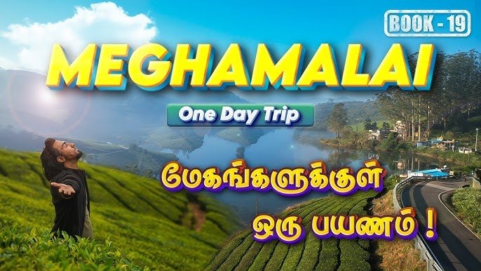 Madurai to Megamalai with luxury 1 day trip