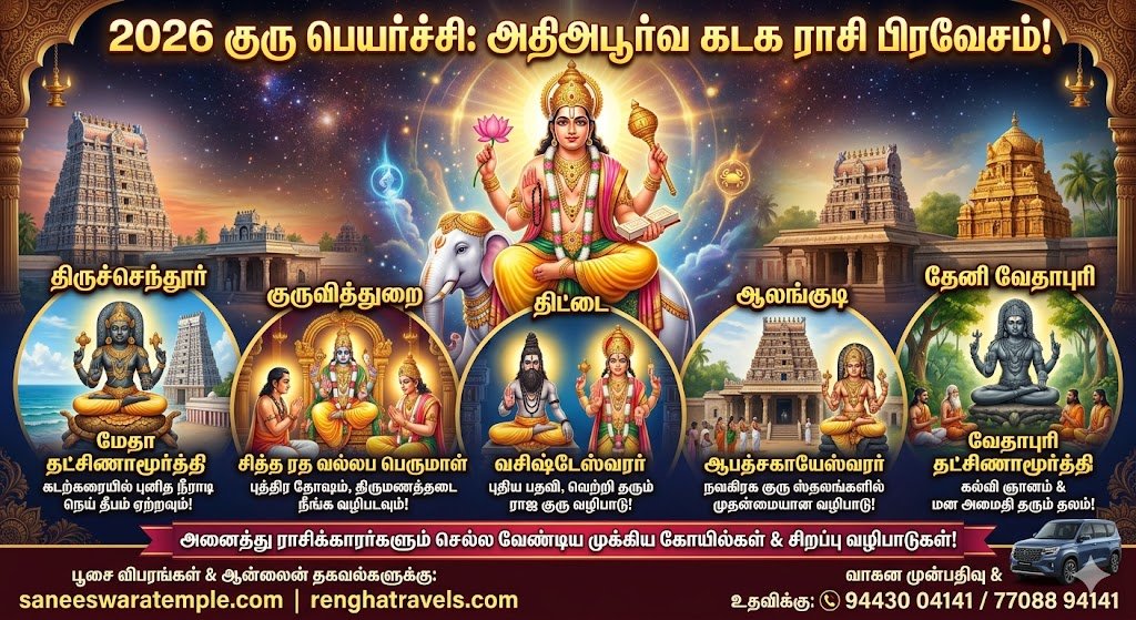 Tempo Traveller Rental in Madurai 2026 Fleet Tariff and Tour Guide