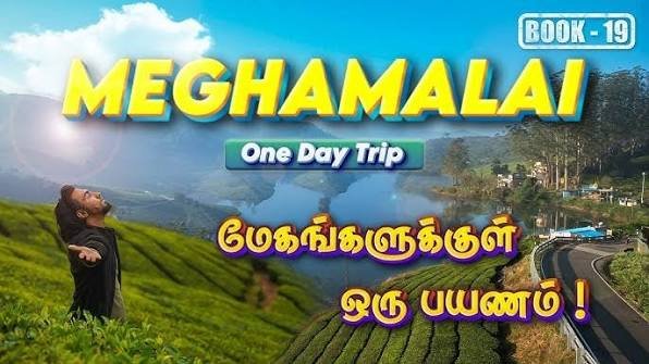 Madurai to megamalai 2026