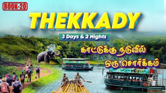 madurai to thekkady tour package 2026 maduraiolidays